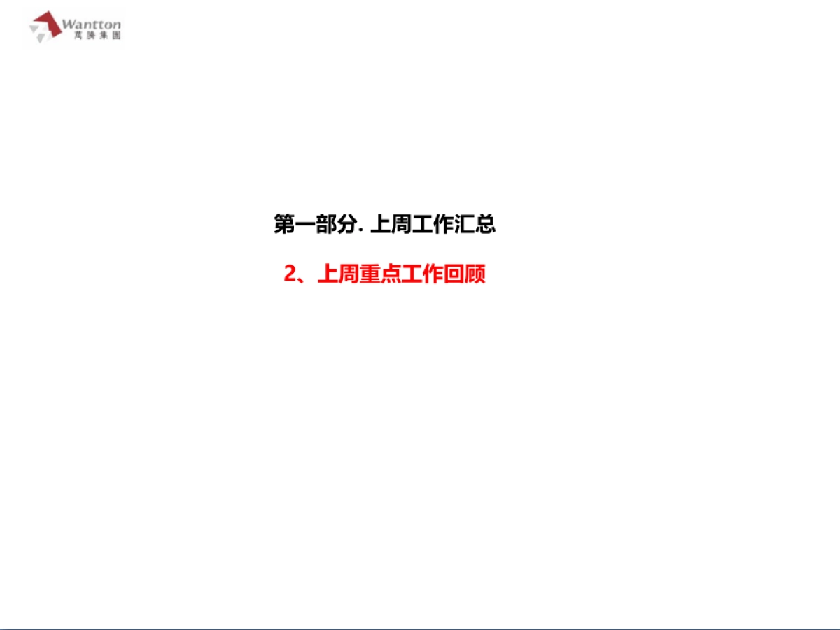 房地产策划周报课件_第9页
