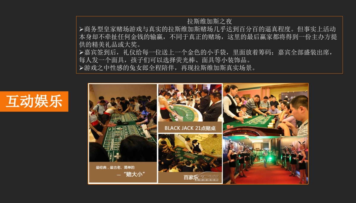 房地产创意暖场活动集锦方案_第10页