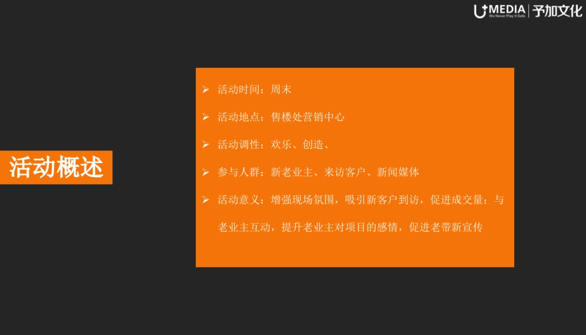 房地产创意暖场活动集锦方案_第2页