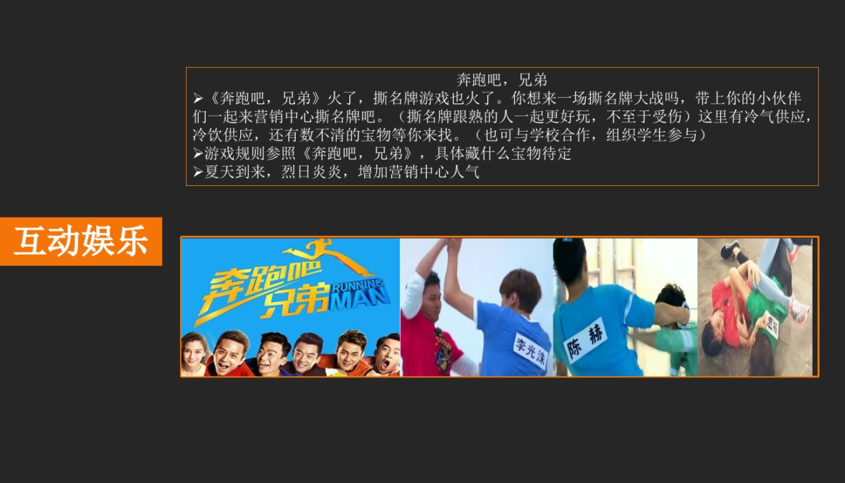 房地产创意暖场活动集锦方案_第3页