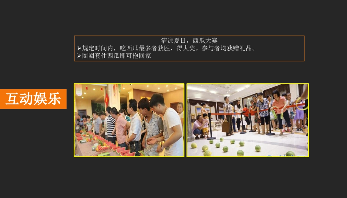 房地产创意暖场活动集锦方案_第4页