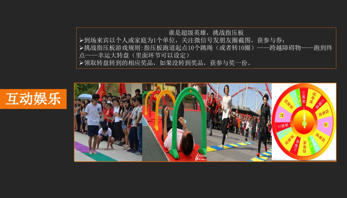 房地产创意暖场活动集锦方案_第6页