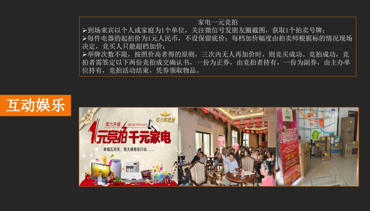 房地产创意暖场活动集锦方案_第7页