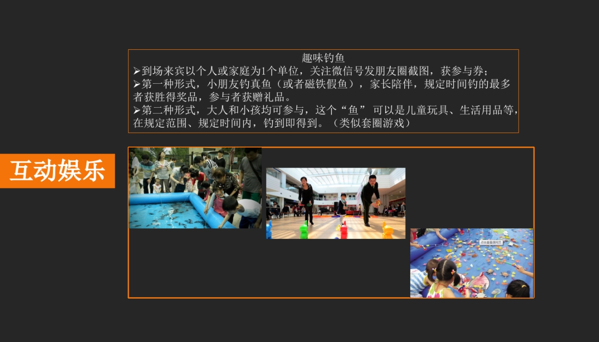 房地产创意暖场活动集锦方案_第8页