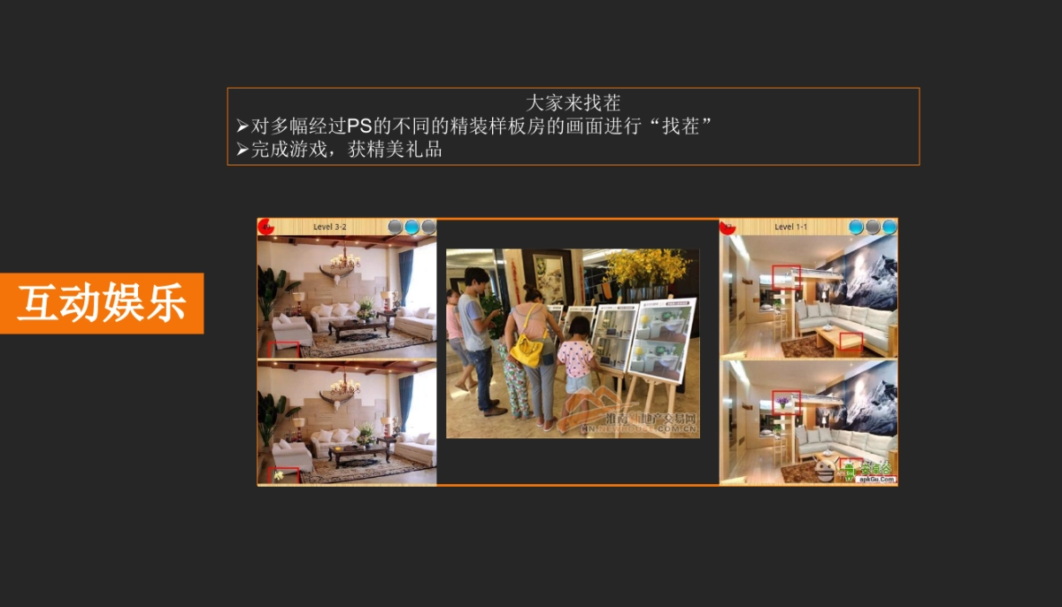 房地产创意暖场活动集锦方案_第9页