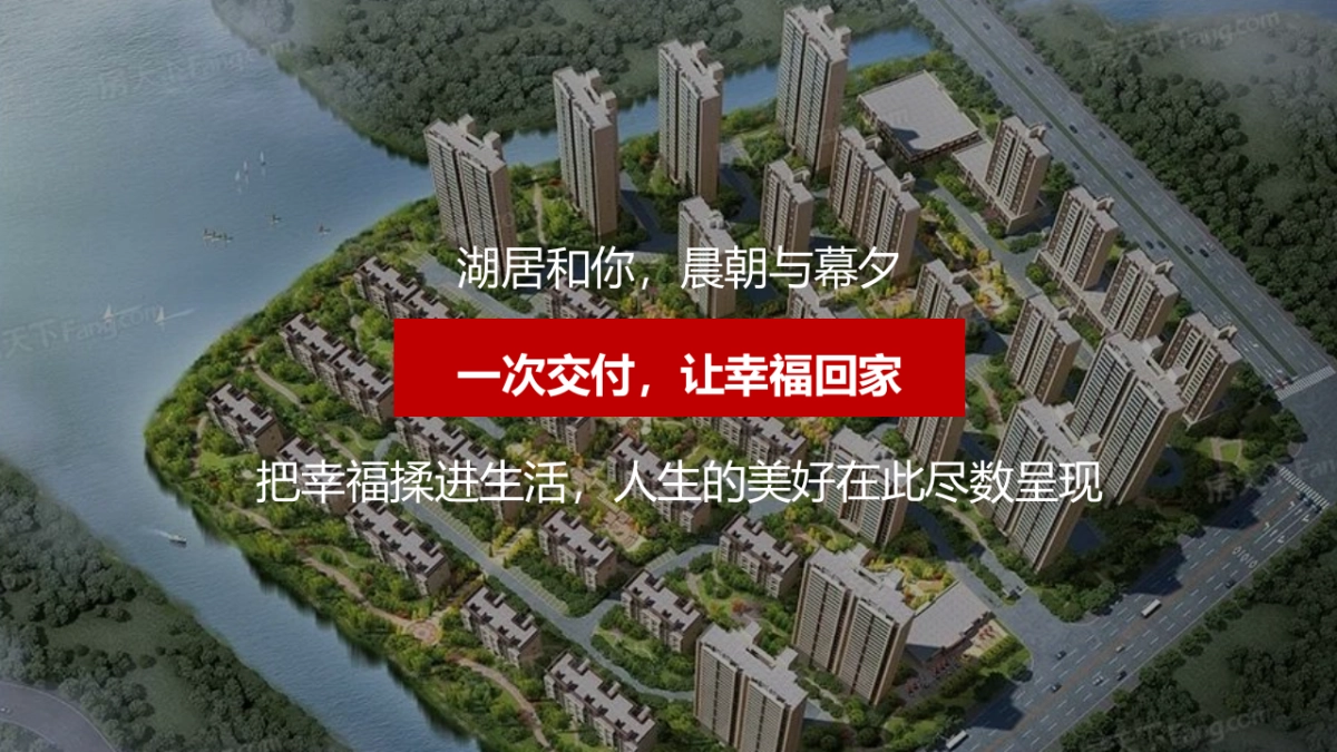 房地产交房交付“悦享湖居 美好启幕”主题活动策划方案_第2页