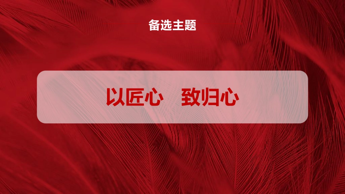 房地产交房交付“悦享湖居 美好启幕”主题活动策划方案_第5页