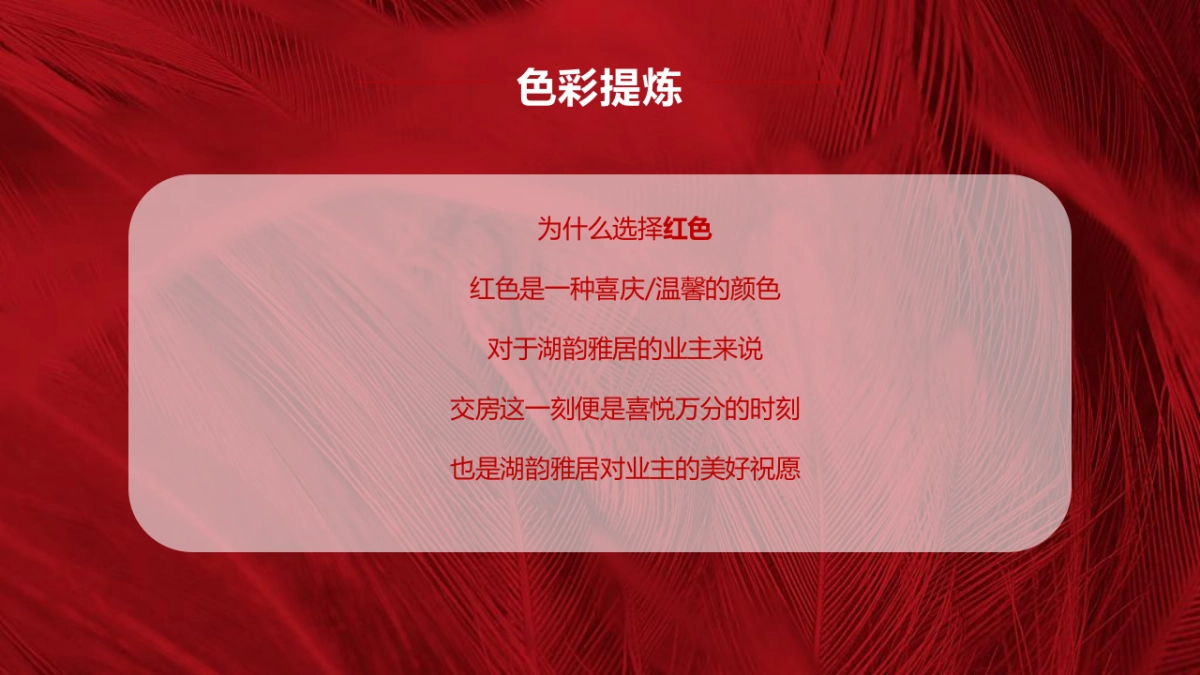 房地产交房交付“悦享湖居 美好启幕”主题活动策划方案_第6页