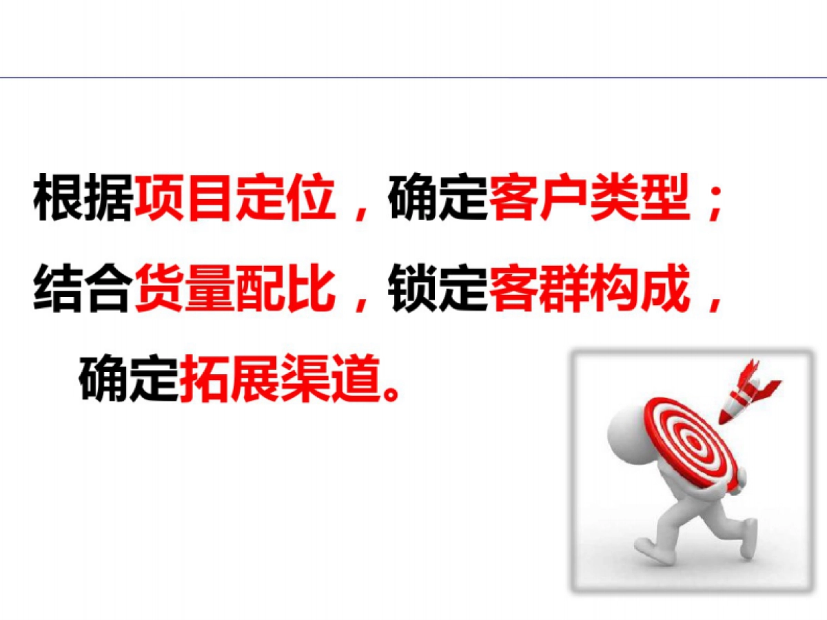 房地产项目大客户拜访及活动规范_第6页