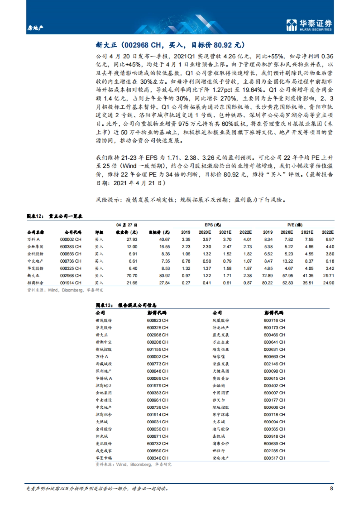 房地产行业：地产仓位探底，个股配置分化-华泰证券-12页_第8页