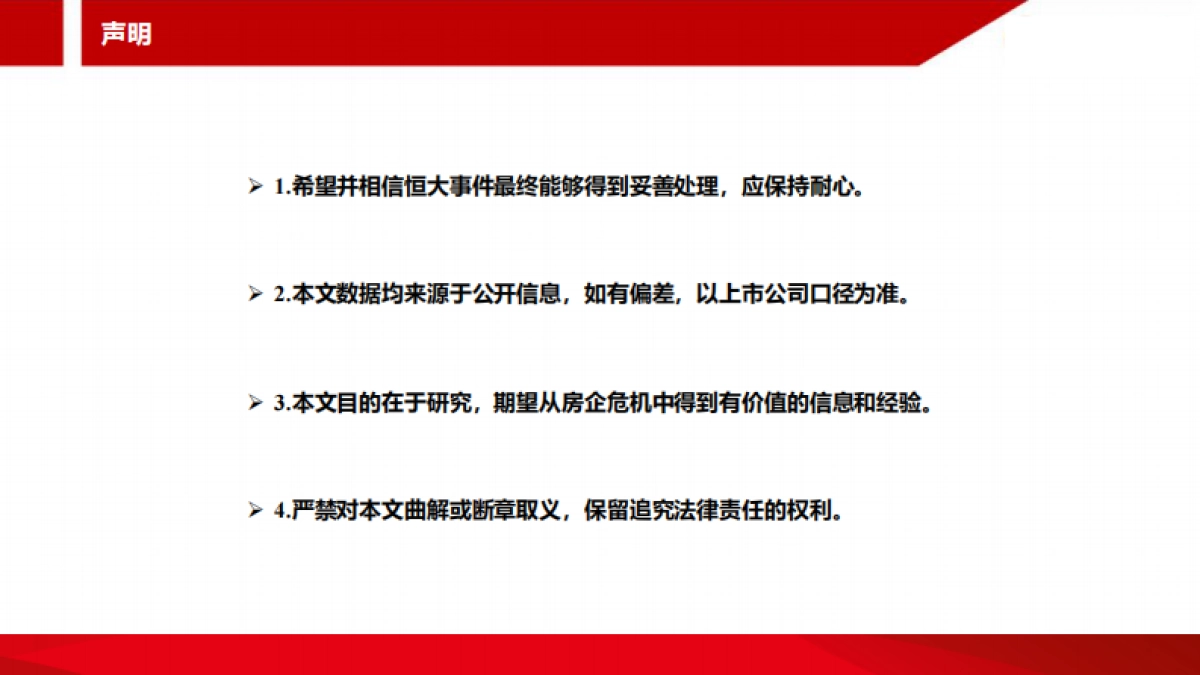 房地产行业：房企暴雷启示录-西南证券_第2页