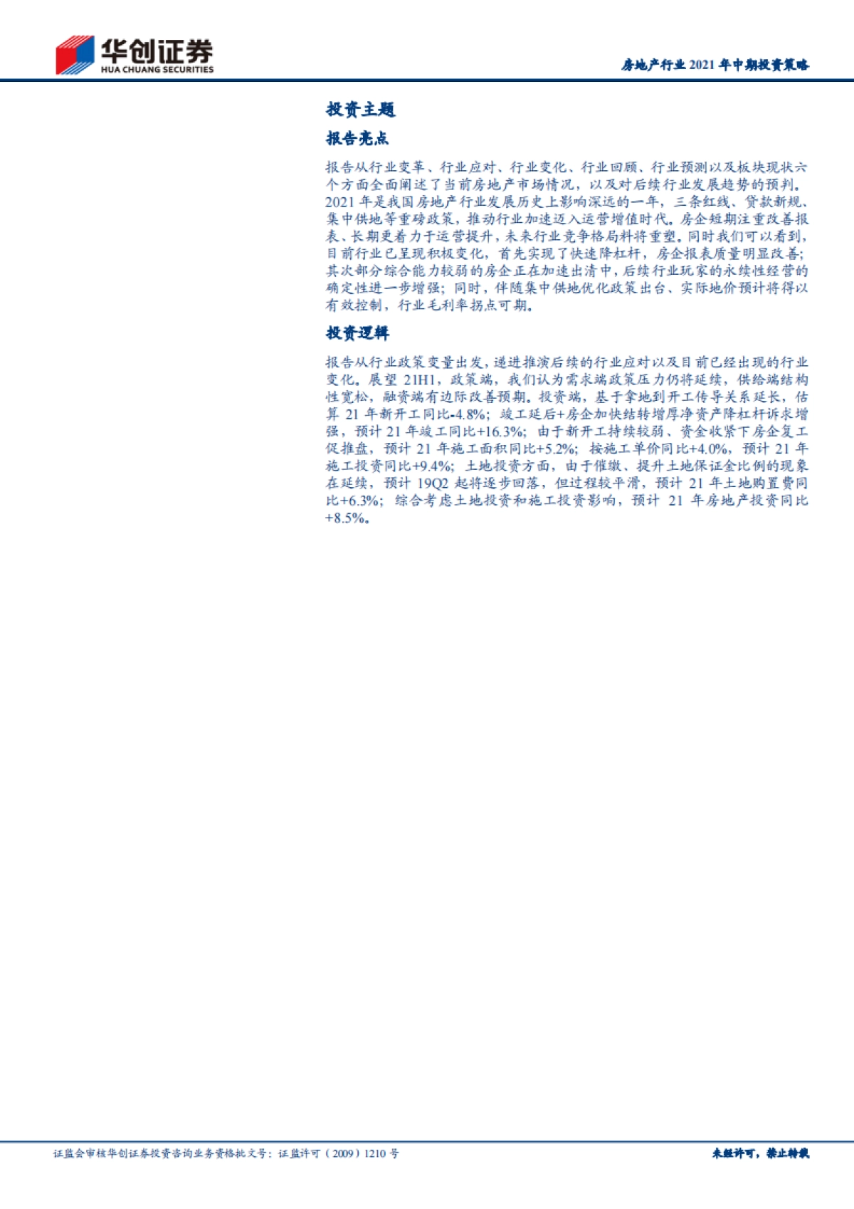 房地产行业2021年中期投资策略：精耕细耘，悠久稳健-华创证券-67页_第2页