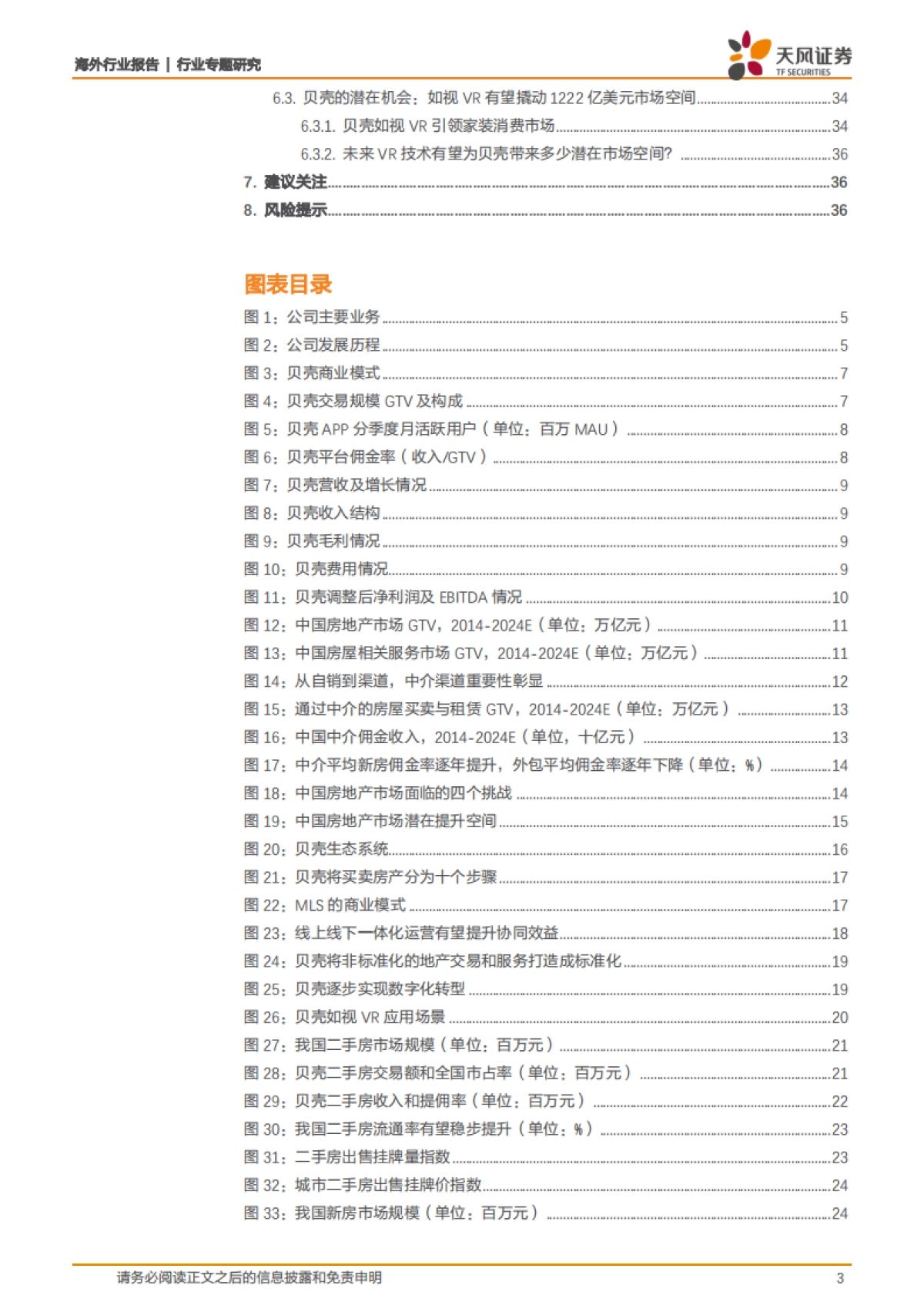 房地产行业贝壳专题深度:龙头地产中介平台二手房新房集中度提升,新兴业务厚积薄发-天风证券_第3页