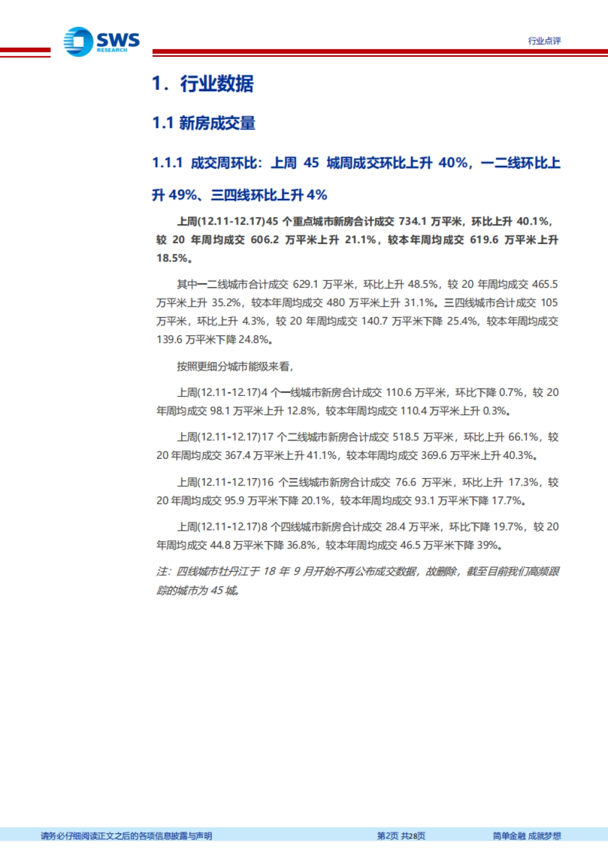 房地产行业周报：多城市下调按揭利率，民企融资现恢复迹象_第2页