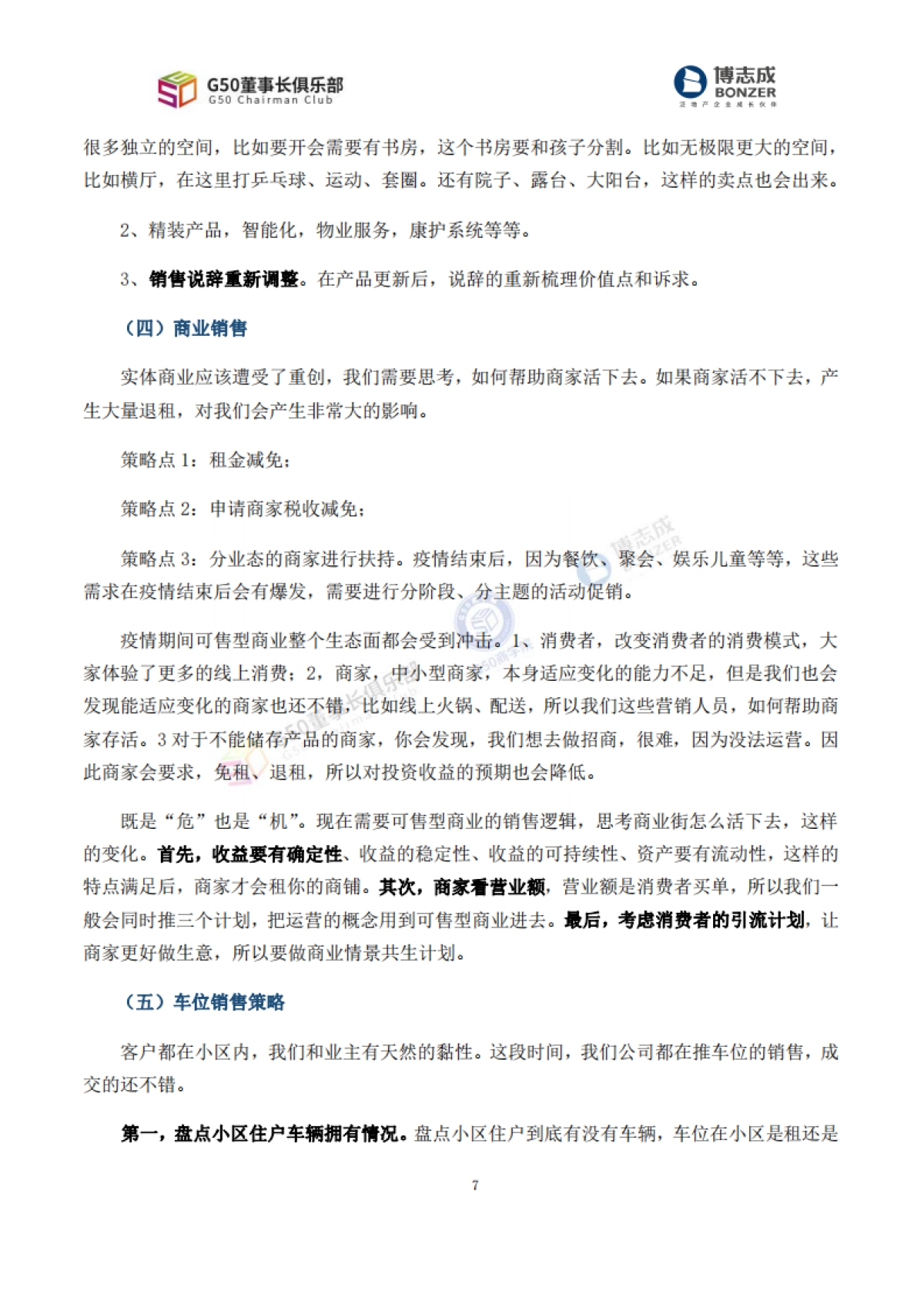 房地产研讨会【G50营销会议纪要·内部参考】“营销破局·推陈出新”专题_第10页