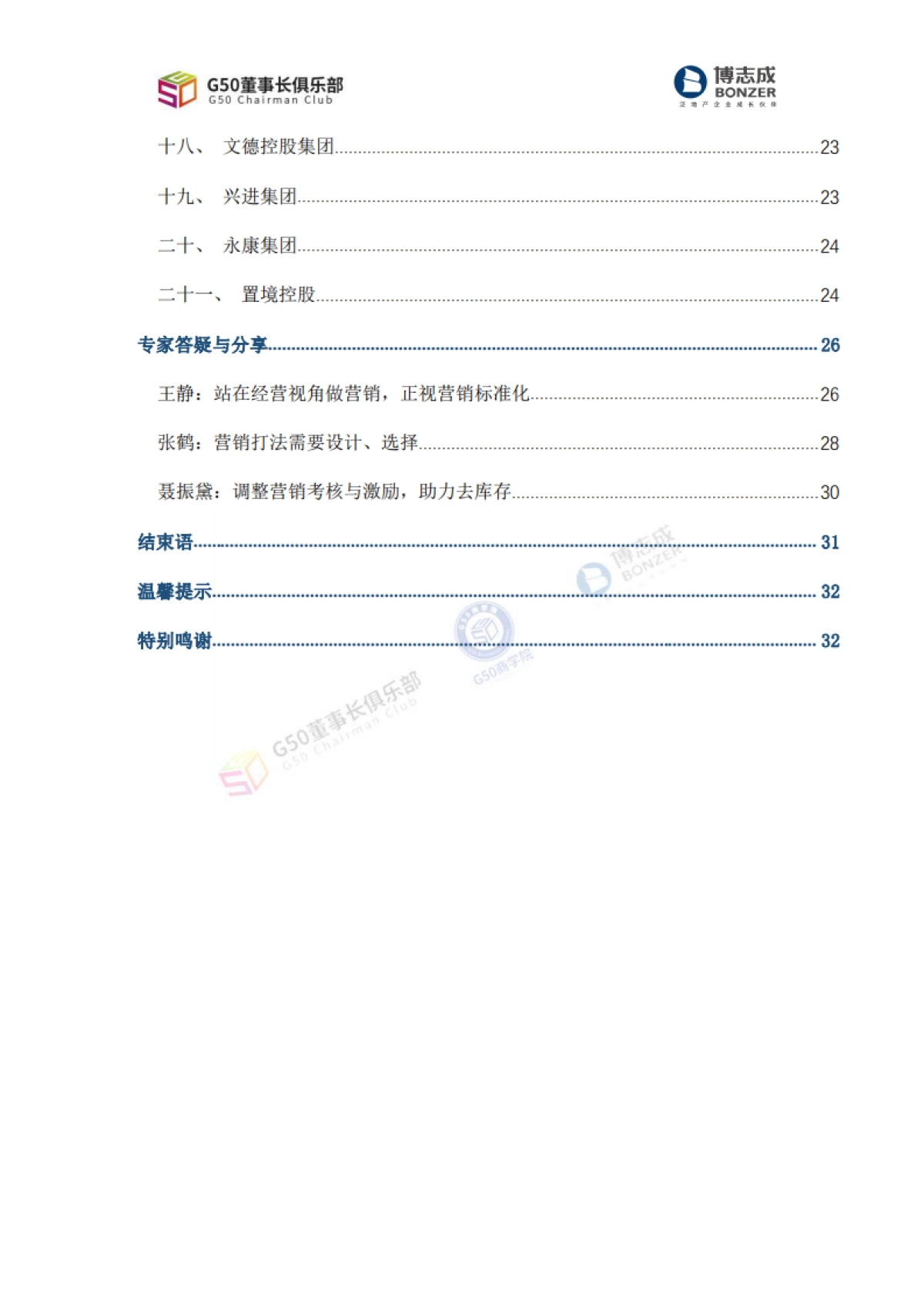 房地产研讨会【G50营销会议纪要·内部参考】“营销破局·推陈出新”专题_第3页