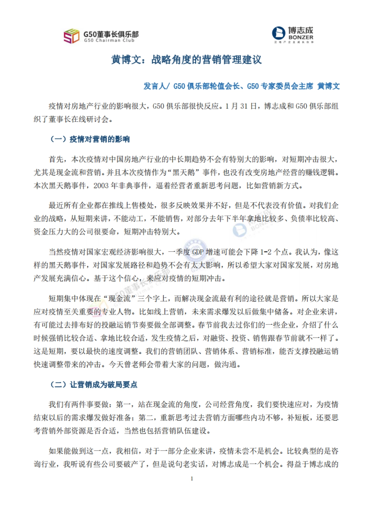 房地产研讨会【G50营销会议纪要·内部参考】“营销破局·推陈出新”专题_第4页