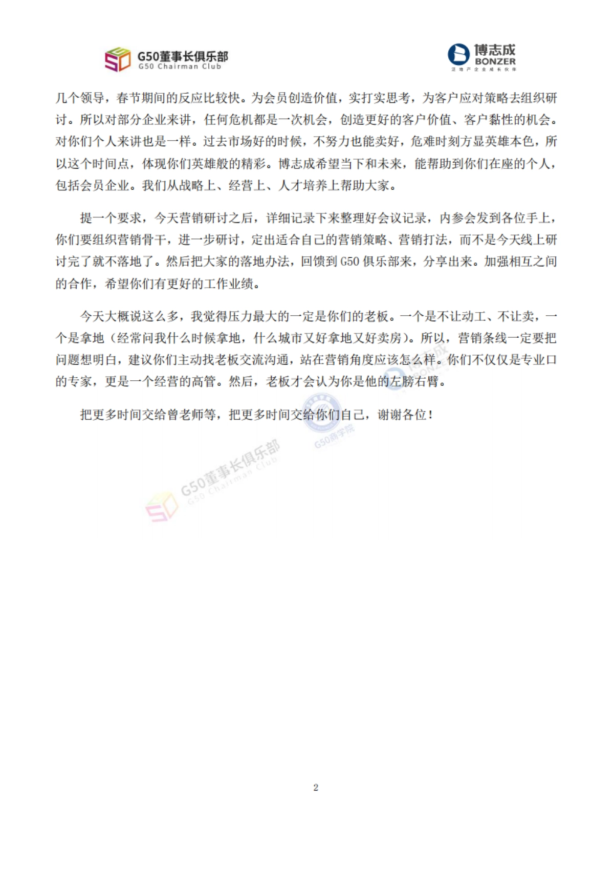 房地产研讨会【G50营销会议纪要·内部参考】“营销破局·推陈出新”专题_第5页