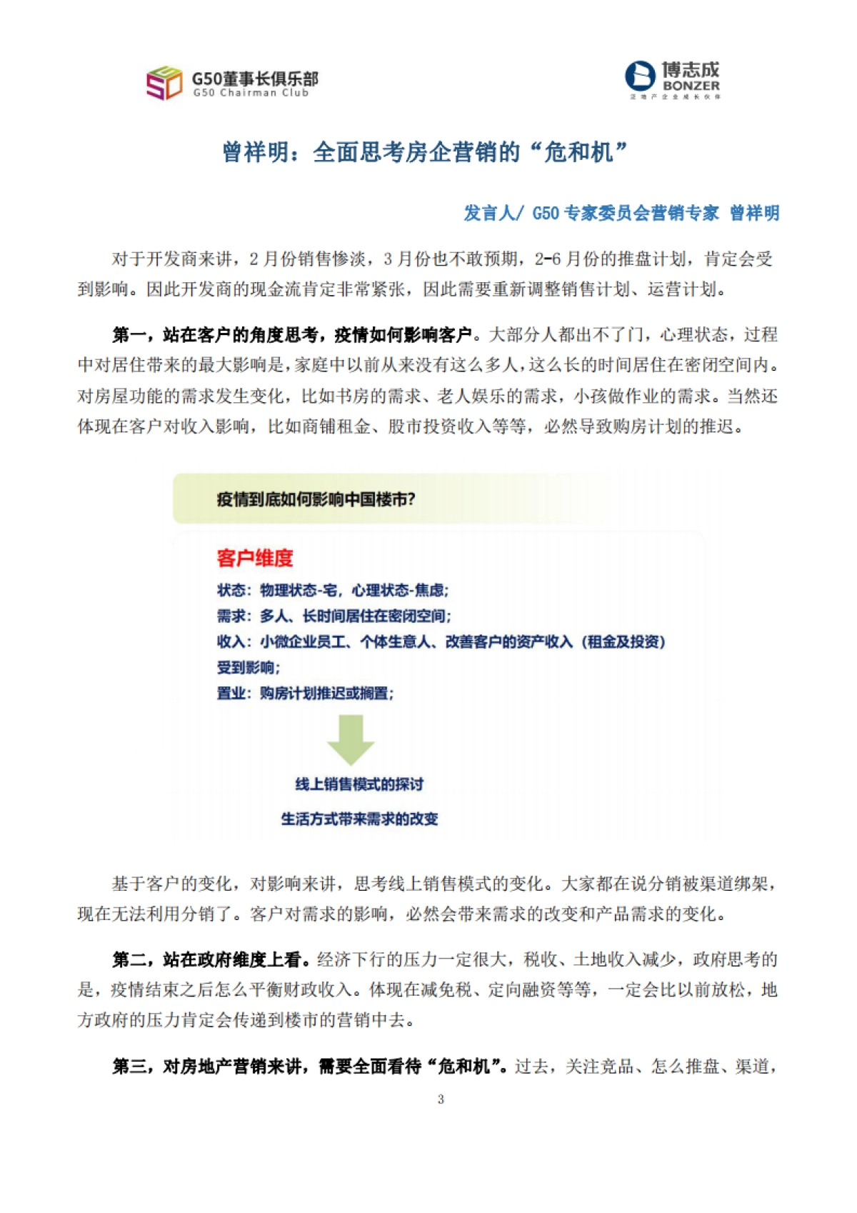 房地产研讨会【G50营销会议纪要·内部参考】“营销破局·推陈出新”专题_第6页