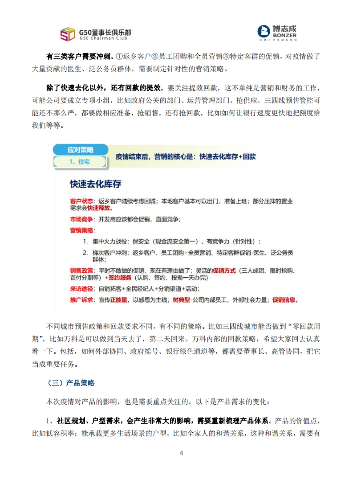 房地产研讨会【G50营销会议纪要·内部参考】“营销破局·推陈出新”专题_第9页