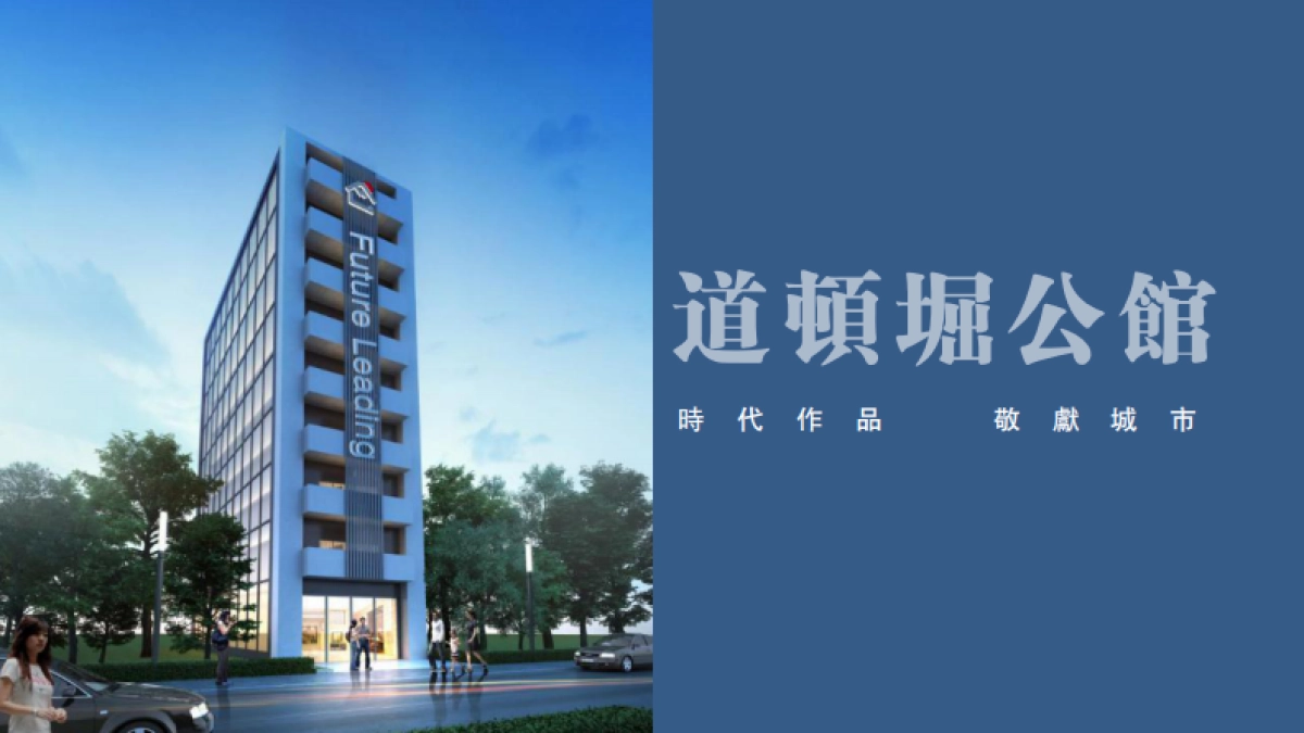 房地产营销策划-FL-HOTEL 道顿堀公馆 -始于繁华之地，归于自然之境_第10页