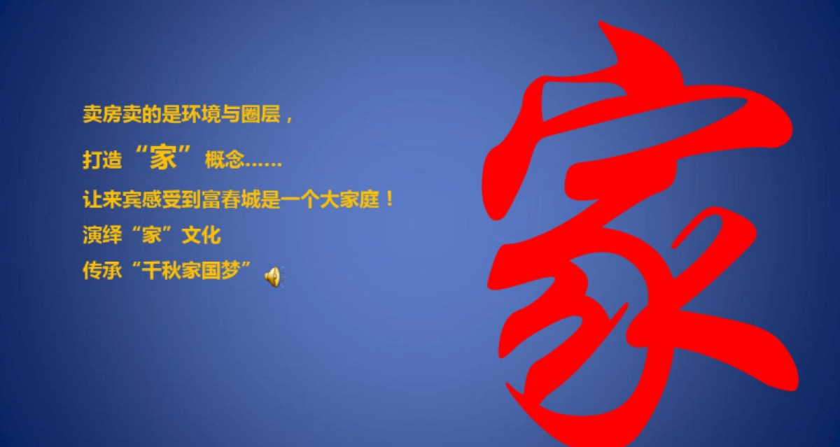 富春城楼盘地产的项目VIP客户答谢晚宴暨企业年会盛典活动策划方案_第9页