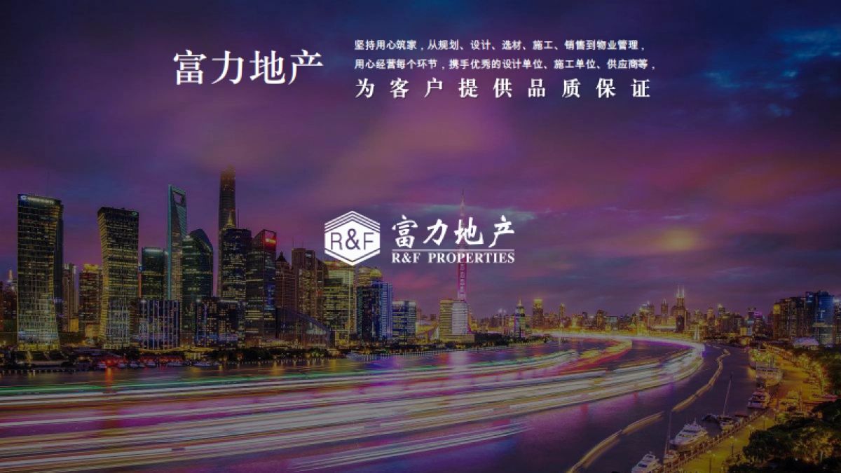 富力地产年会活动方案_第3页