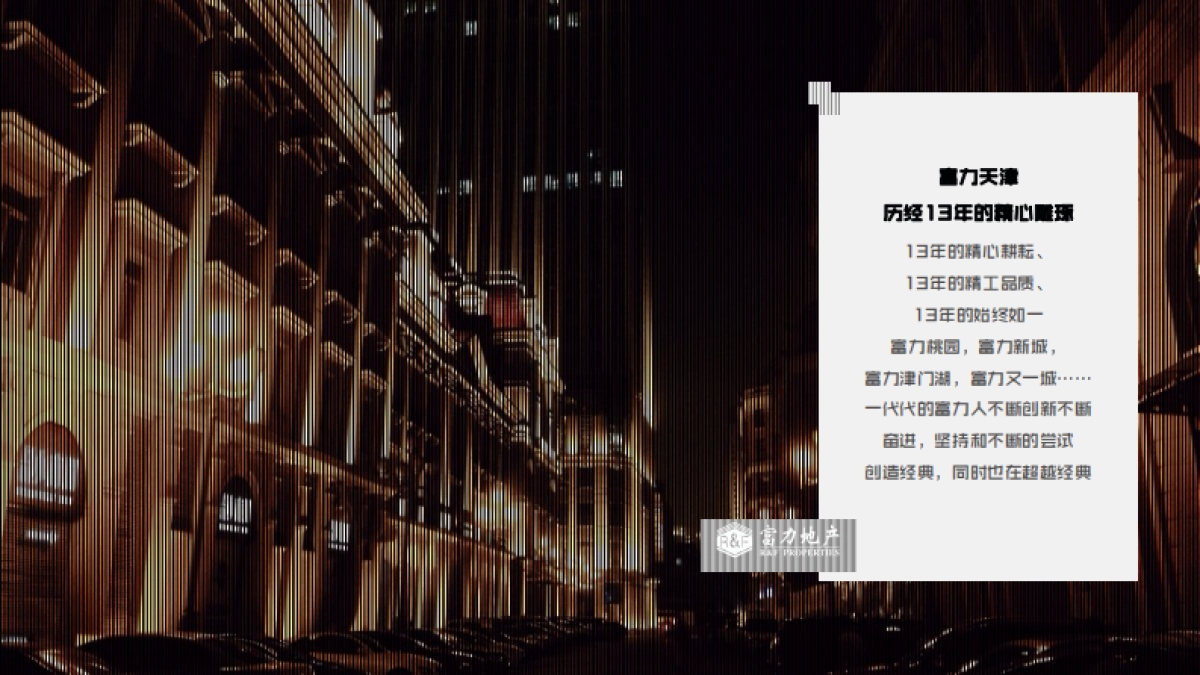 富力地产年会活动方案_第4页