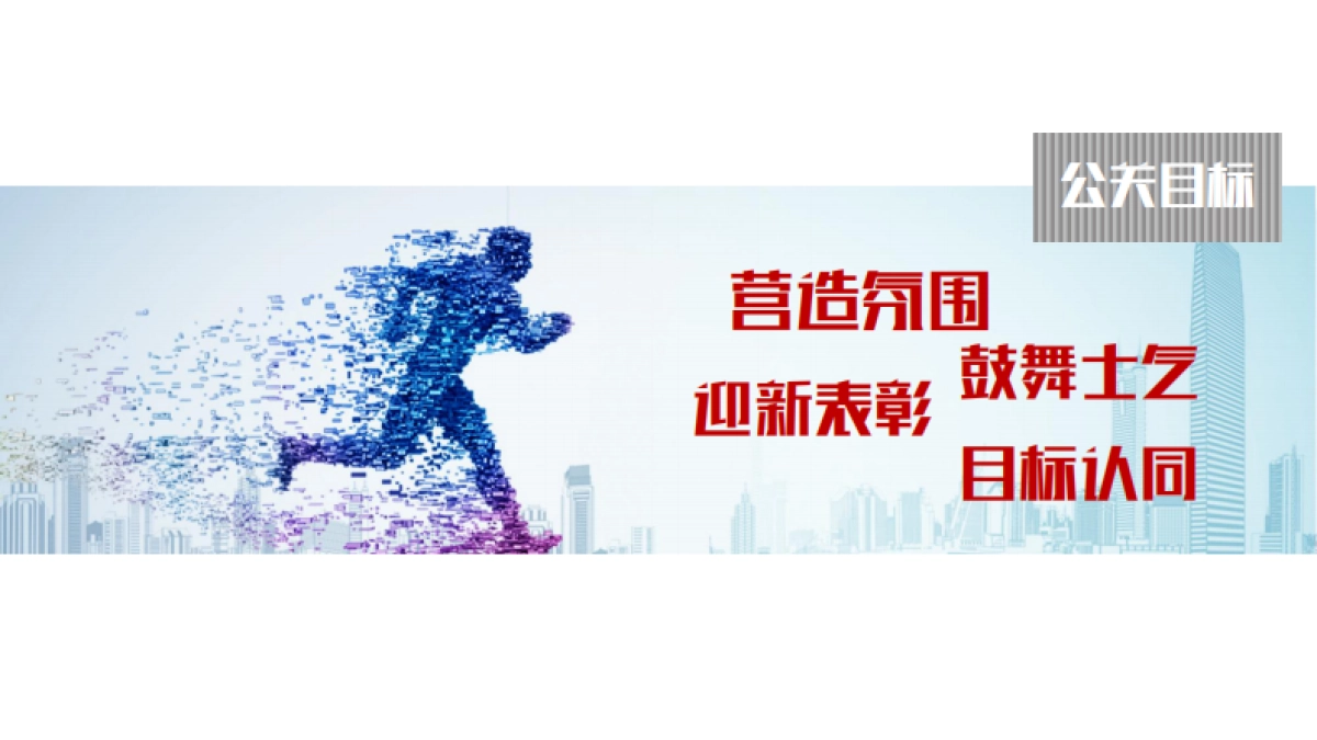 富力地产年会活动方案_第7页