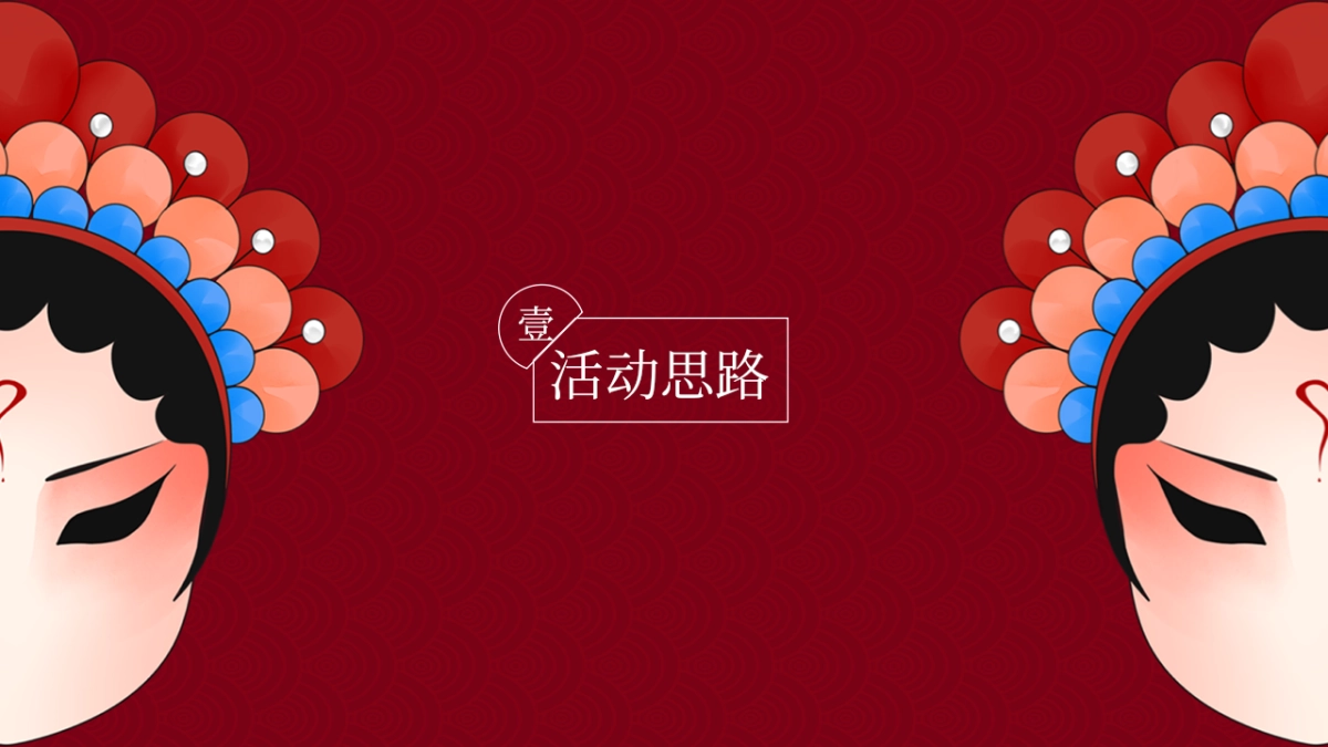 广电地产国潮年会方案_第3页