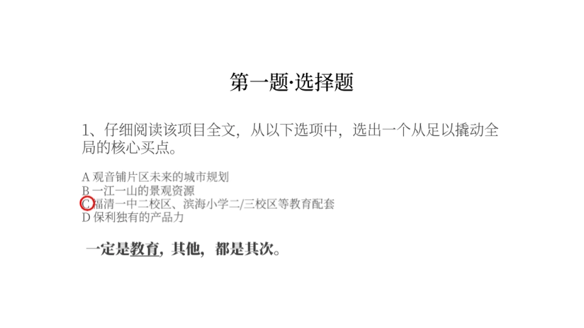 广州4A金燕达观-保利福清学区房项目2019年推广策动案 _第5页