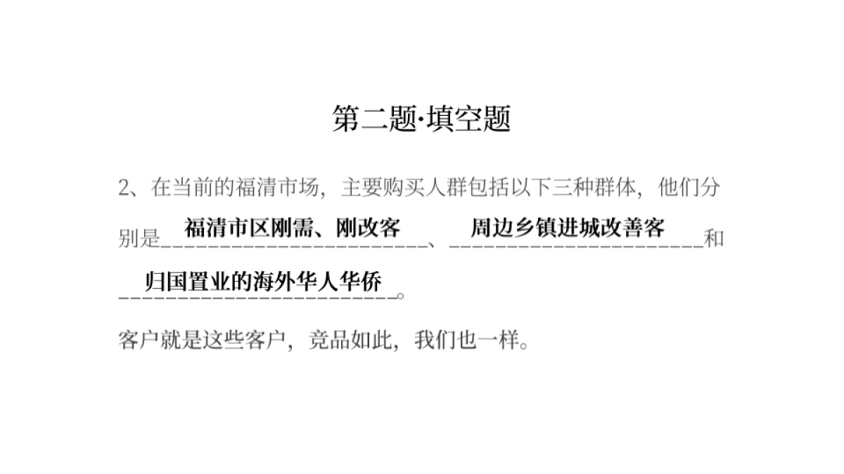 广州4A金燕达观-保利福清学区房项目2019年推广策动案 _第6页