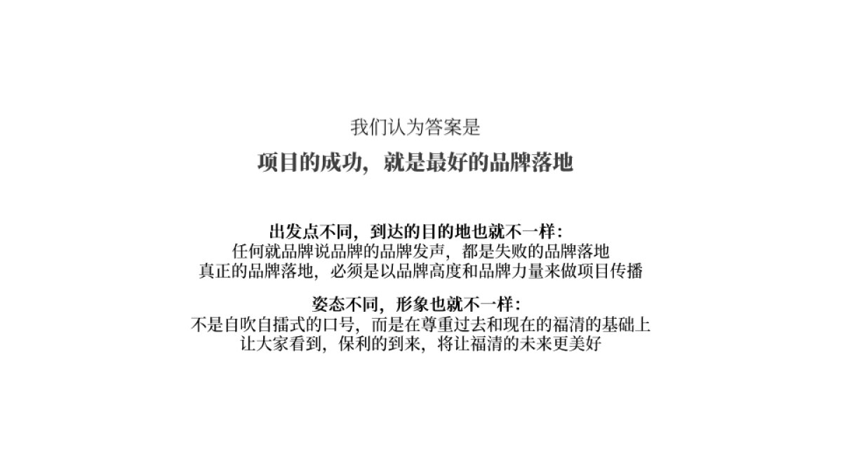 广州4A金燕达观-保利福清学区房项目2019年推广策动案 _第9页
