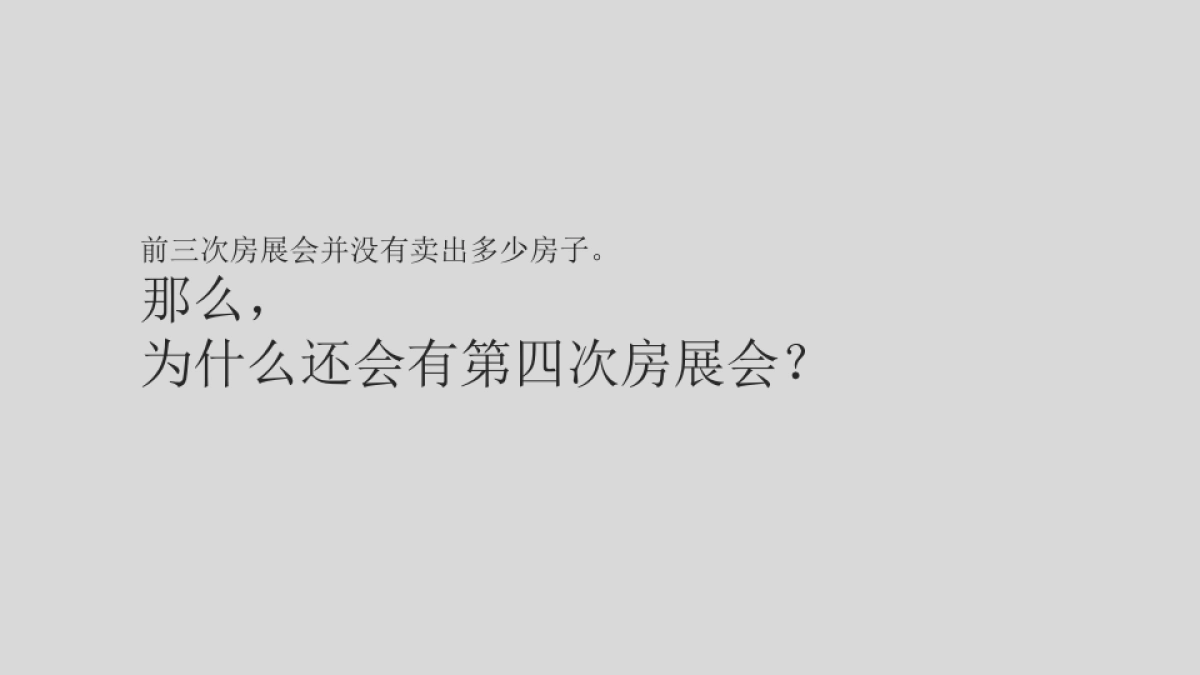 广州A金燕达观-保利（广东）地产品牌策划案改_第4页