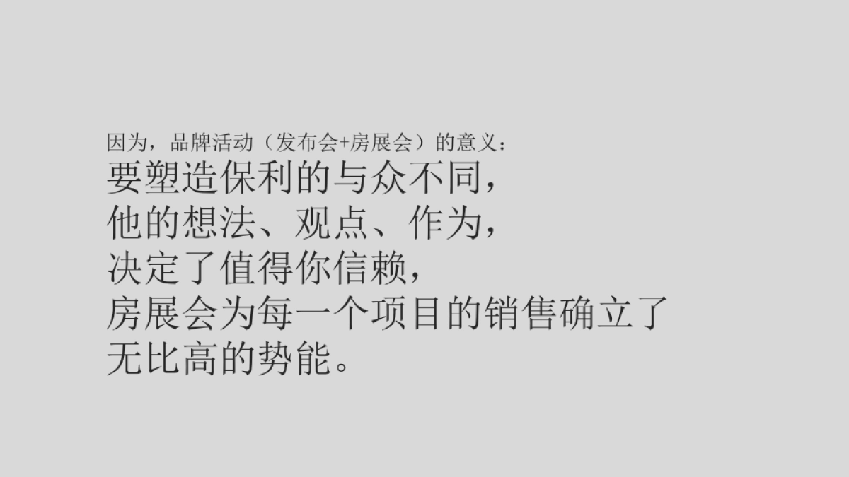 广州A金燕达观-保利（广东）地产品牌策划案改_第7页