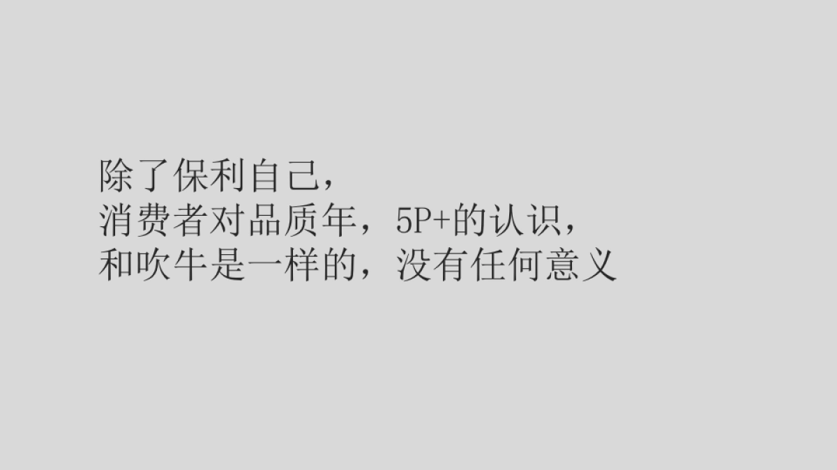 广州A金燕达观-保利（广东）地产品牌策划案改_第8页