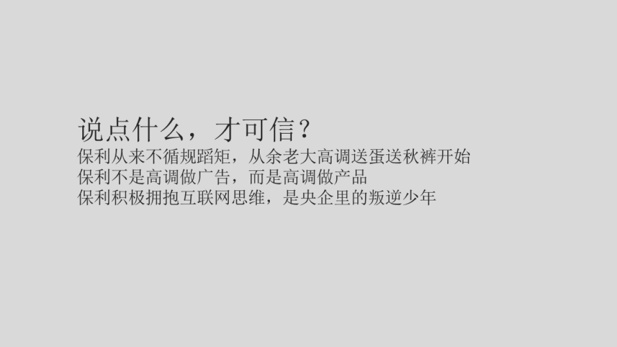 广州A金燕达观-保利（广东）地产品牌策划案改_第9页