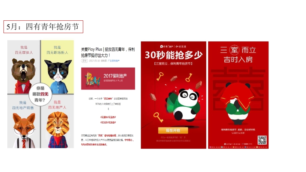 广州A金燕达观-保利地产(广东)下半年品牌互动推广_第10页