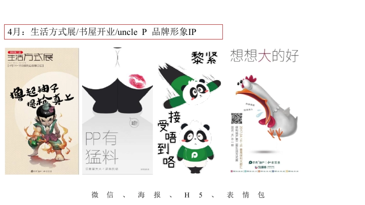 广州A金燕达观-保利地产(广东)下半年品牌互动推广_第8页