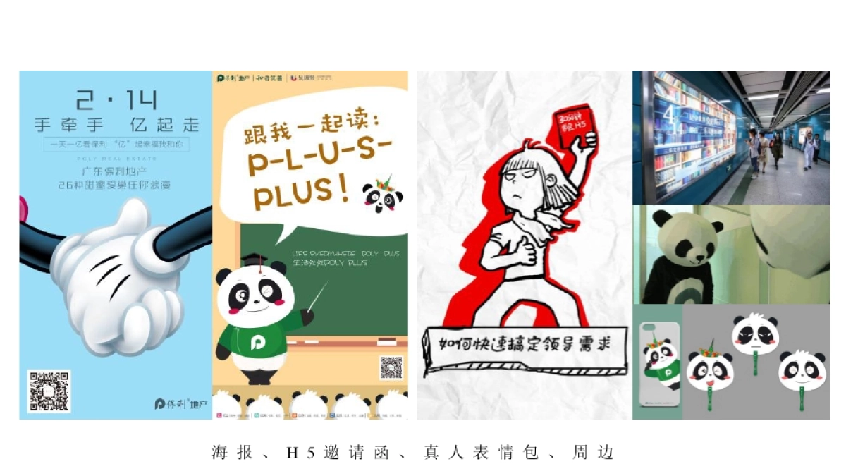广州A金燕达观-保利地产(广东)下半年品牌互动推广_第9页