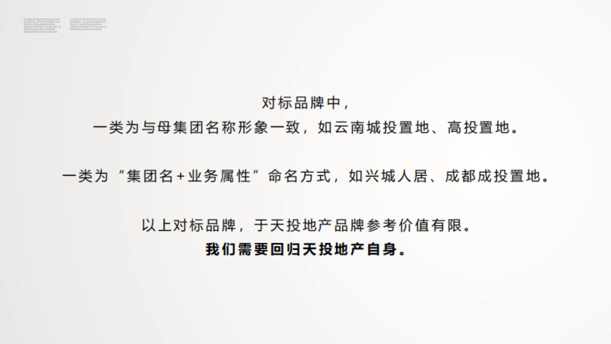 黑蚁设计-天投地产品牌塑造策略提报_第6页