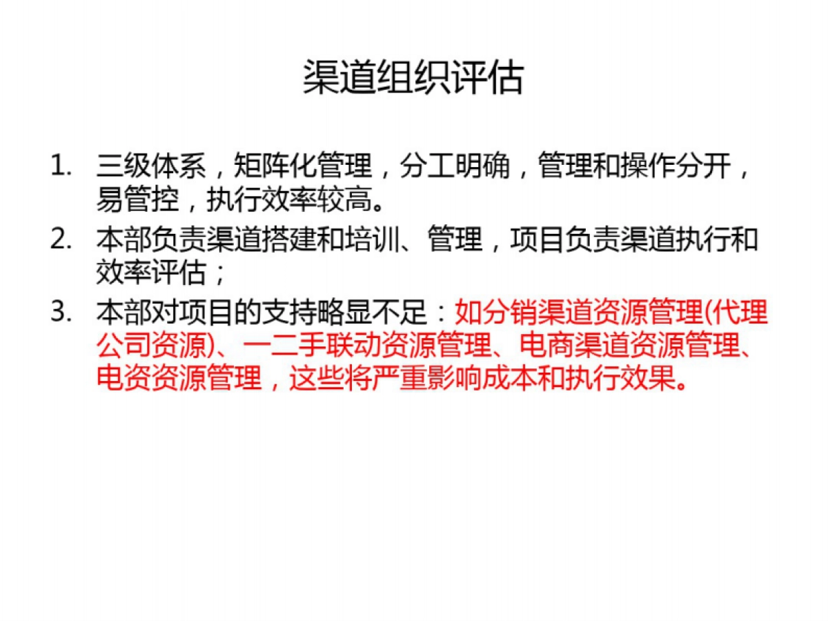 恒大地产渠道营销体系梳理与建议_第10页