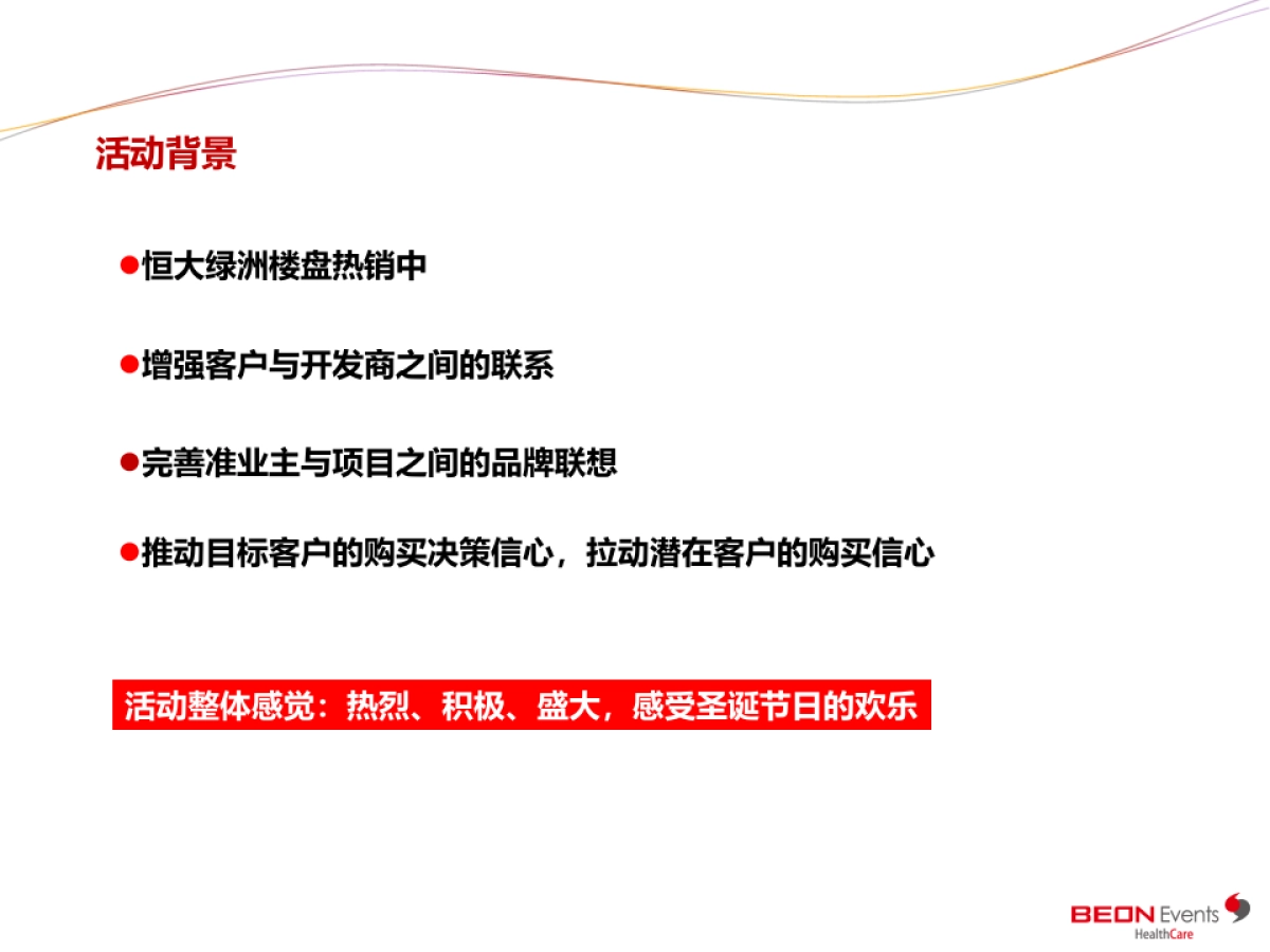 恒大地产圣诞舞台策划方案_第4页