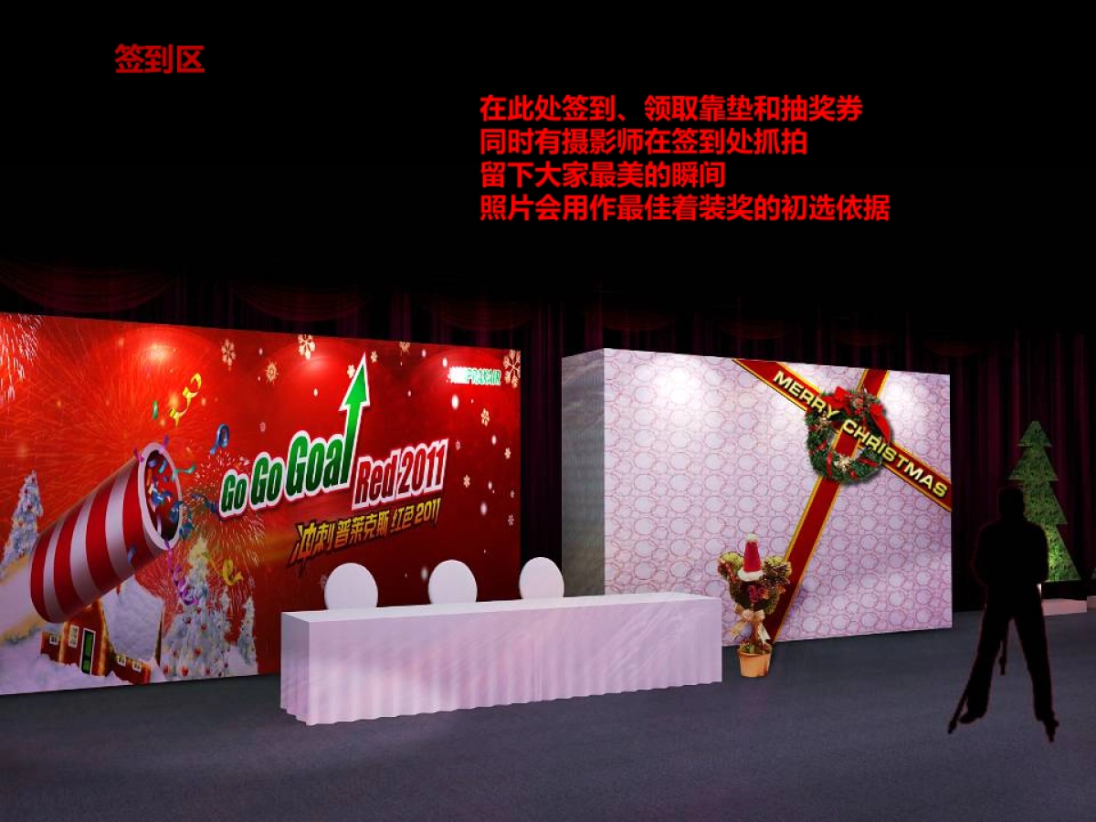 恒大地产圣诞舞台策划方案_第9页