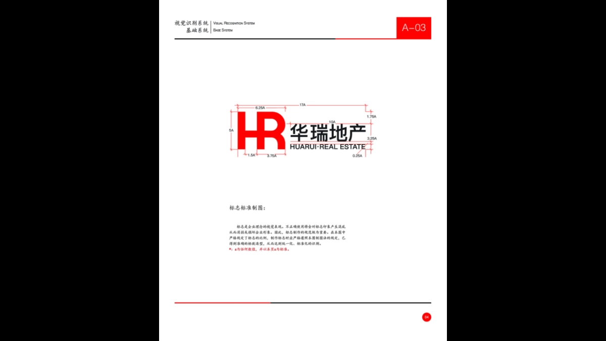 华瑞地产视觉VI_第10页