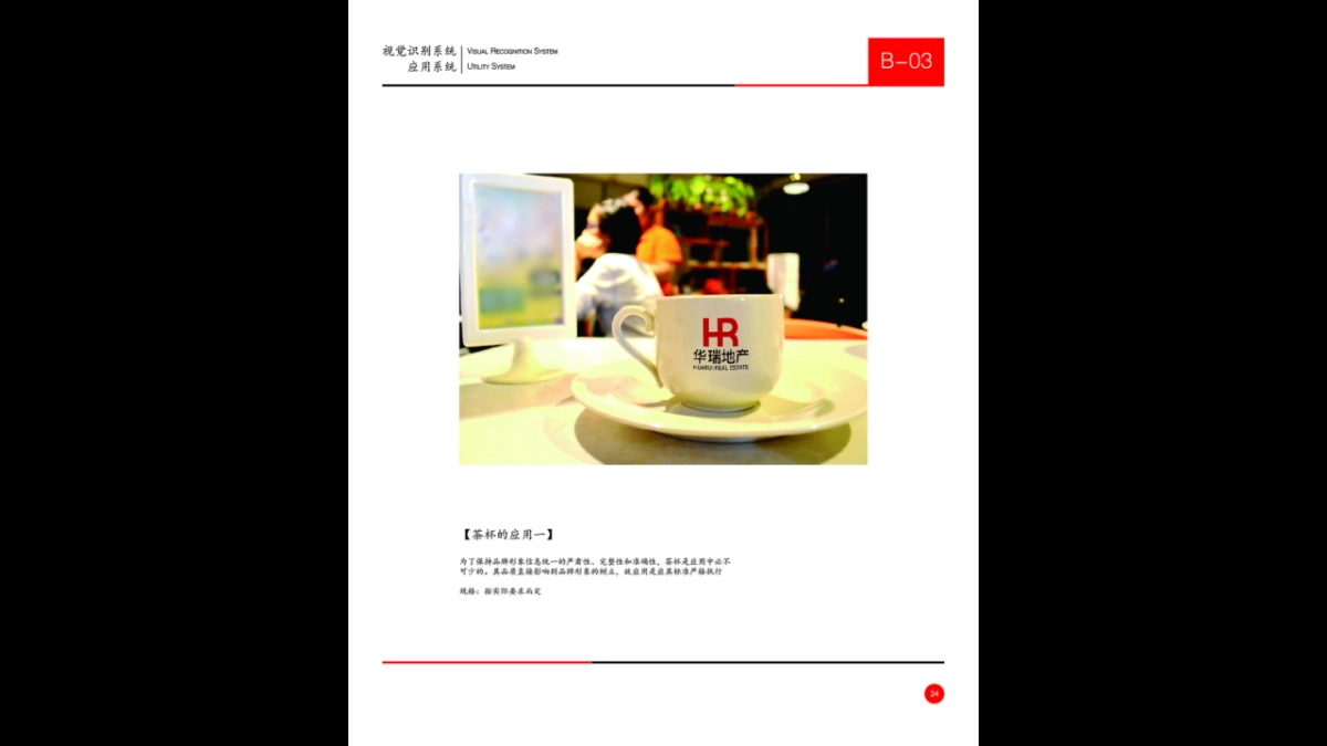 华瑞地产视觉VI_第2页