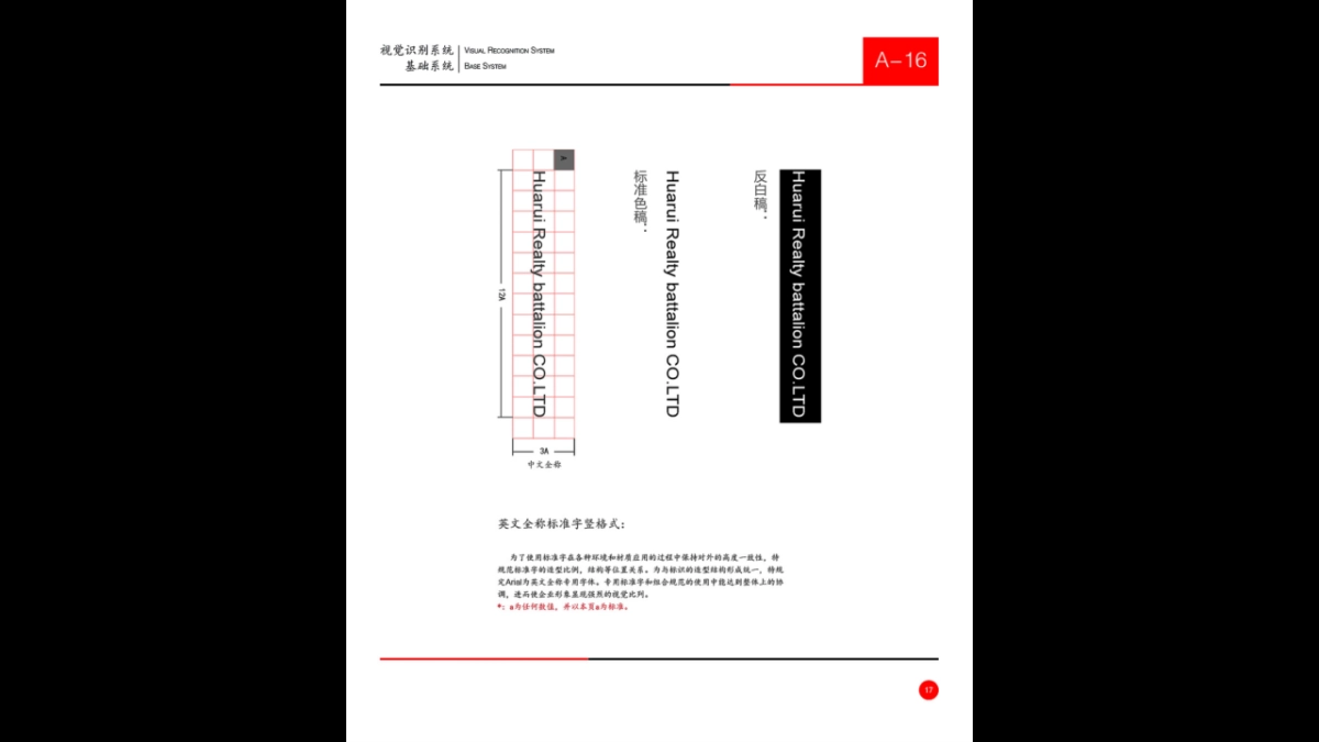 华瑞地产视觉VI_第4页