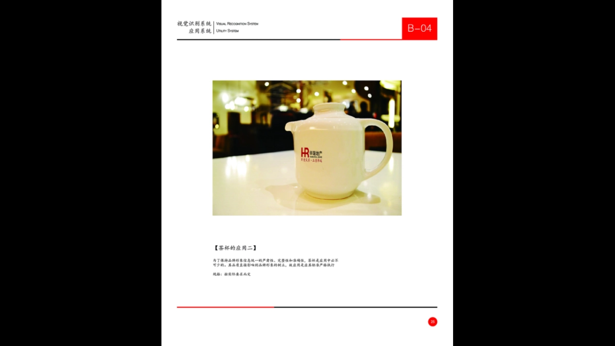 华瑞地产视觉VI_第7页