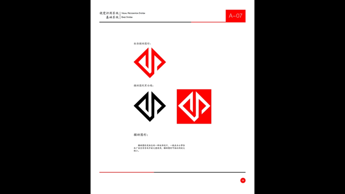 华瑞地产视觉VI_第9页