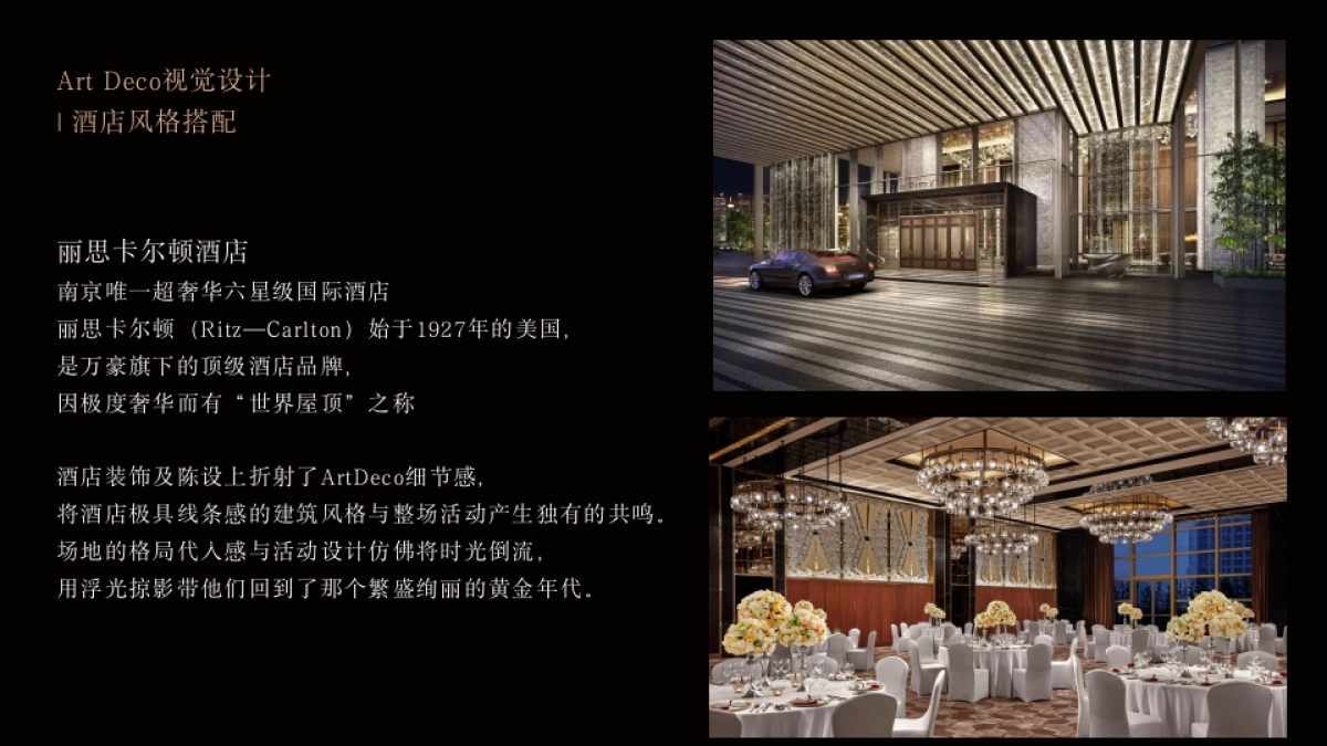 江苏房产行业年终答谢宴层峰聚首 鎏金之夜主题活动策划方案_第10页